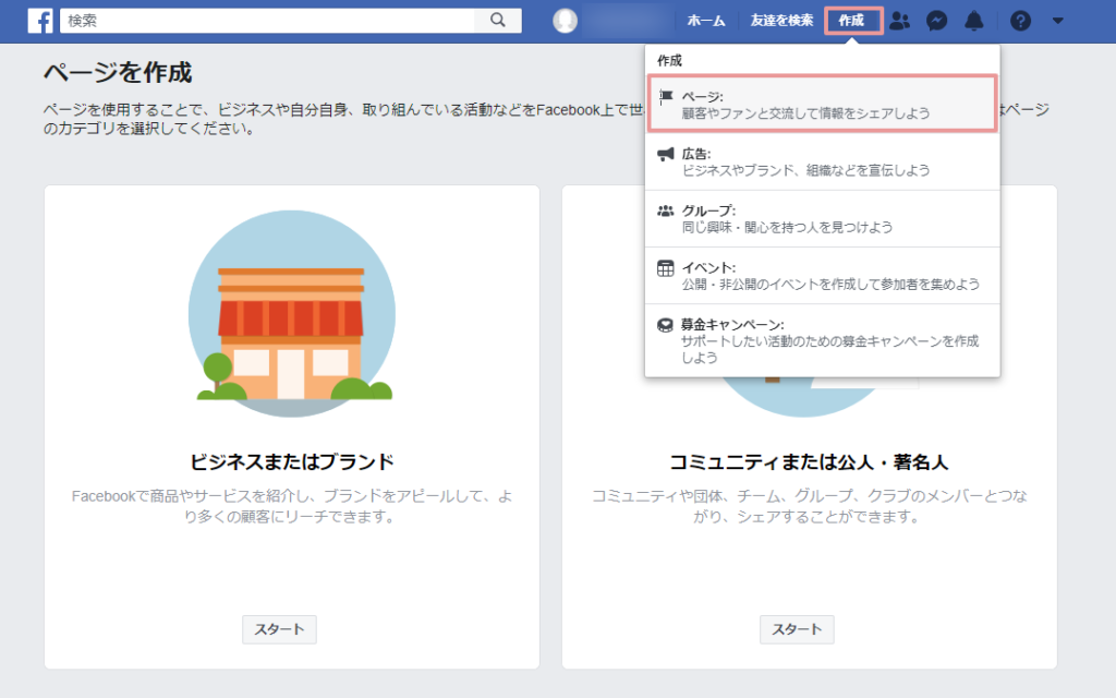 Facebookページを開設する