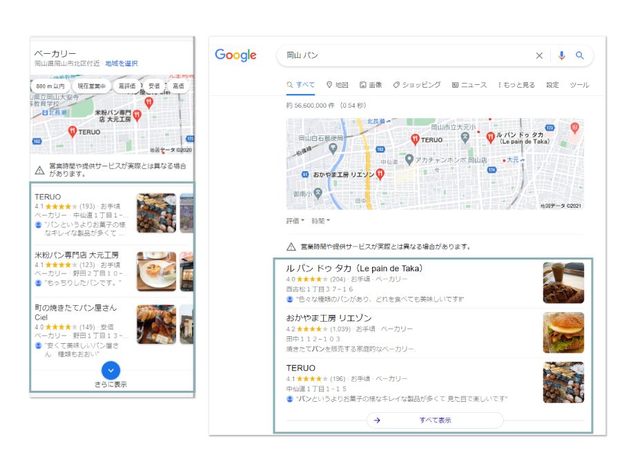 検索結果MEO