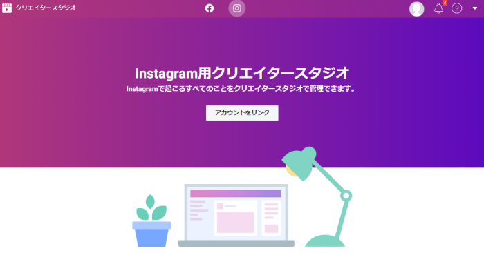 Instagramでも予約投稿ができる！『クリエイタースタジオ』