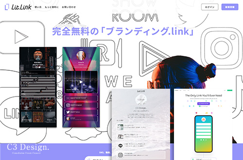 【完全無料】Instagramに複数リンクを貼る方法