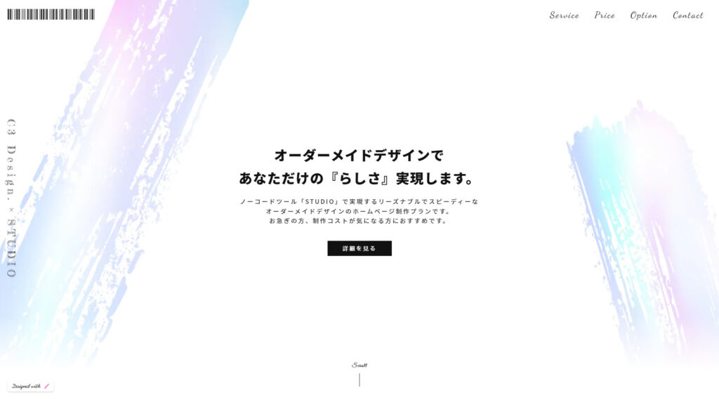 STUDIOでホームページ制作