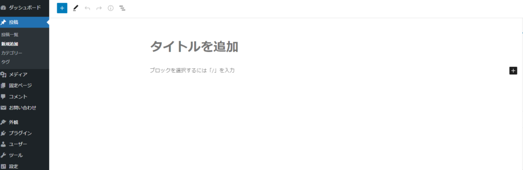 WordPressダッシュボード