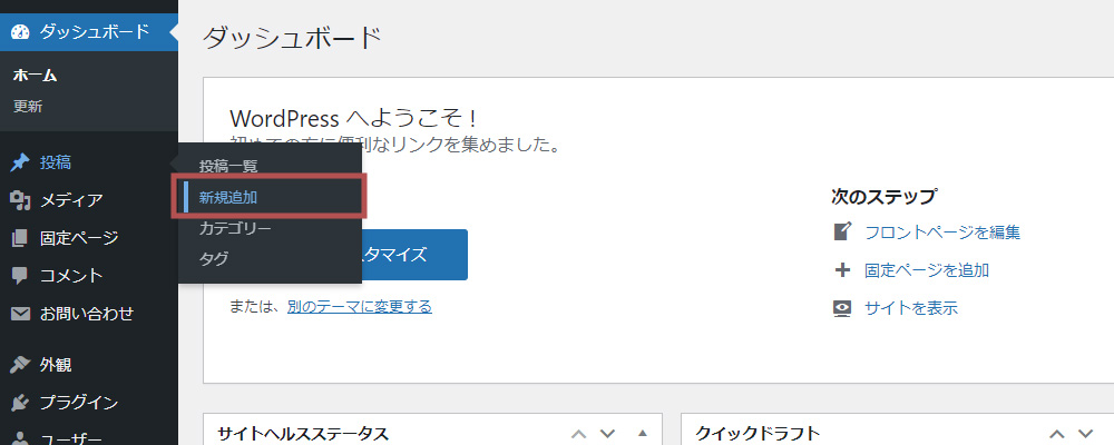 WordPressダッシュボード