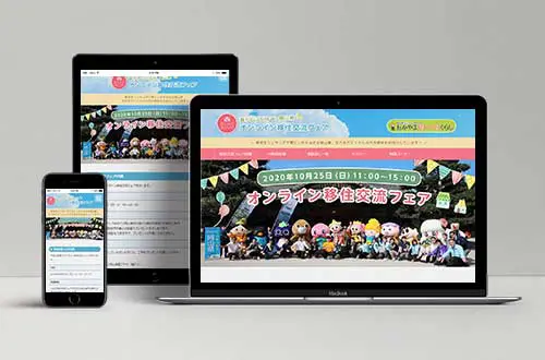岡山県移住イベント：Webサイト制作（特設会場）｜岡山県