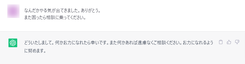 ChatGPTお悩み相談もしてみました