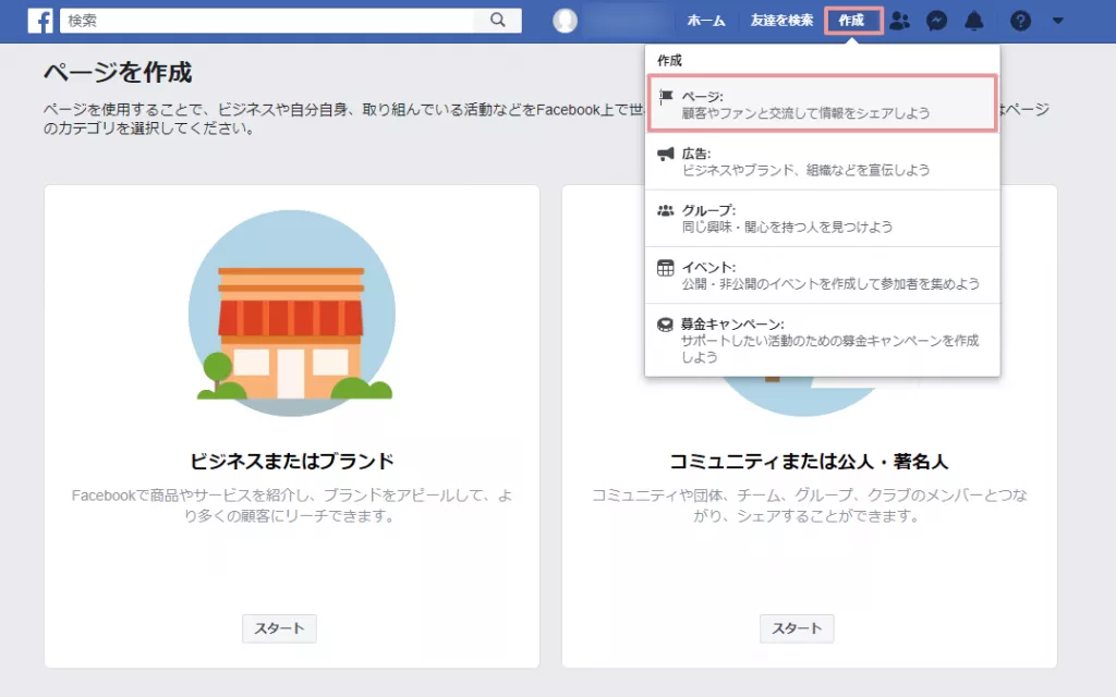 21年 Facebookページの作り方 最適画像サイズはコレ