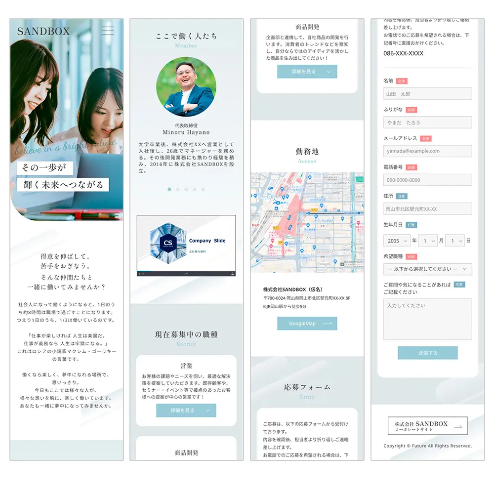 リクルートサイト/求人サイト制作デザイン_スマホ版