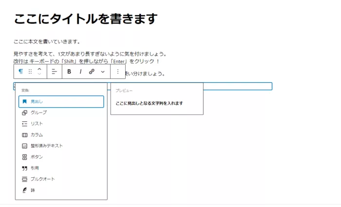 WordPressブログ：見出しの入れ方①