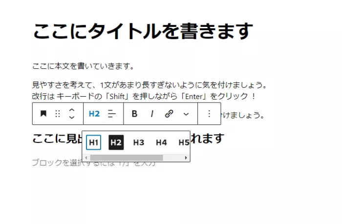 WordPressブログ：見出しの入れ方②